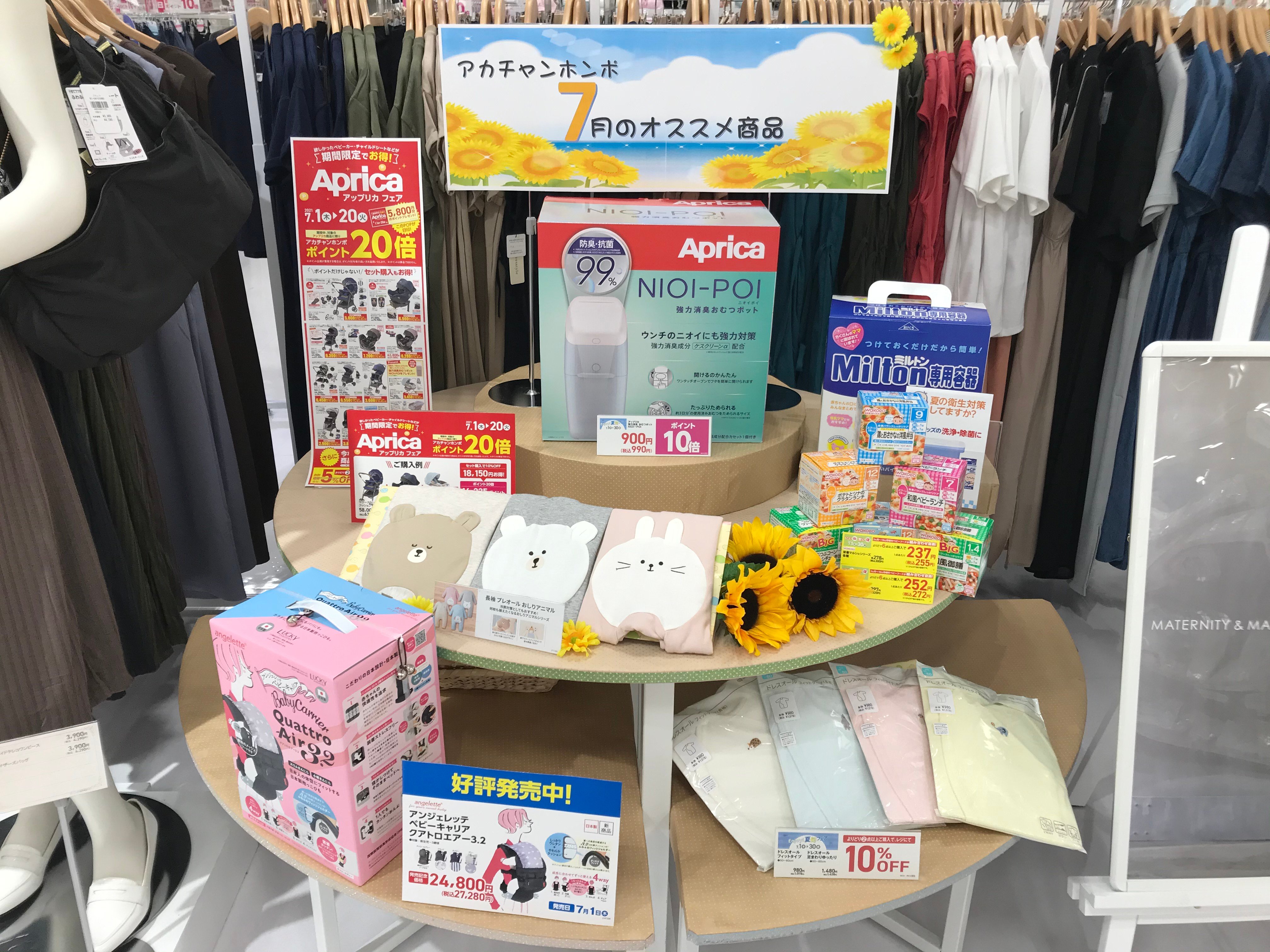 アリオ柏店 ベビー マタニティ用品のアカチャンホンポ