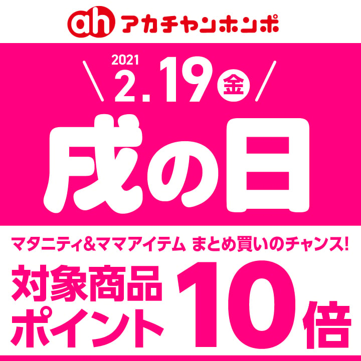 ららぽーと愛知東郷店 ベビー マタニティ用品のアカチャンホンポ