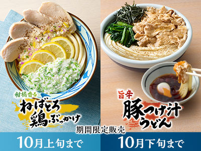 つけて旨辛、まぜてさっぱり！