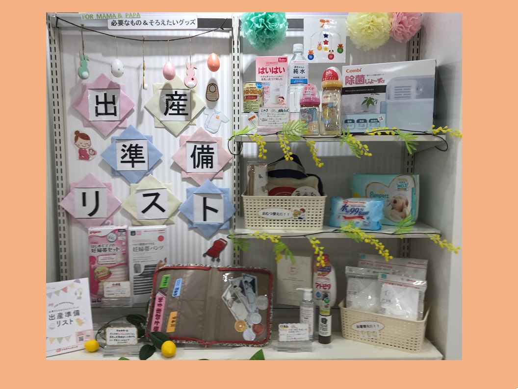 ゆめタウン姫路店 ベビー マタニティ用品のアカチャンホンポ