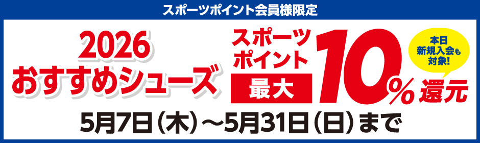 2026春の新作競技シューズ・ポイント最大10%還元！ ?: ''