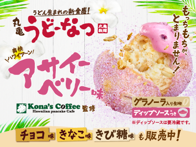 新作登場！爽快ハワイア～ン！