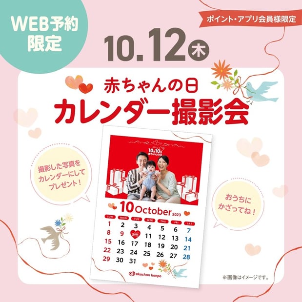 赤ちゃんの日カレンダー撮影会