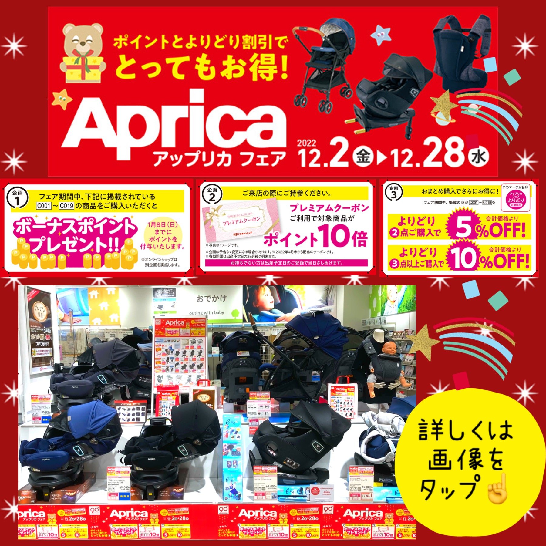 青森イトーヨーカドー店 ベビー マタニティ用品のアカチャンホンポ 青森イトーヨーカドー店 ベビー マタニティ用品のアカチャンホンポ