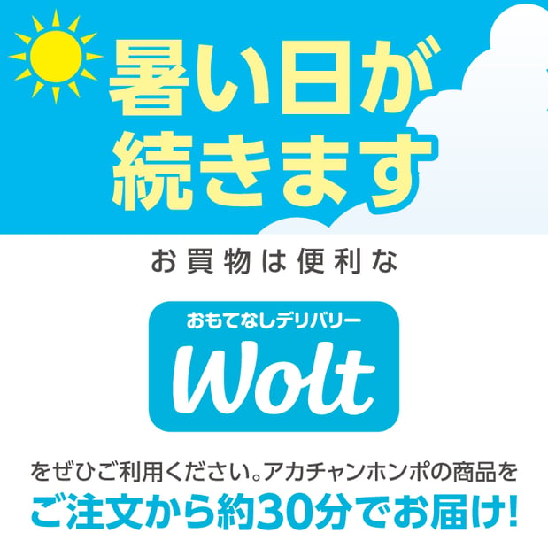 【店舗限定】Woltと提携したデリバリーサービスのご案内