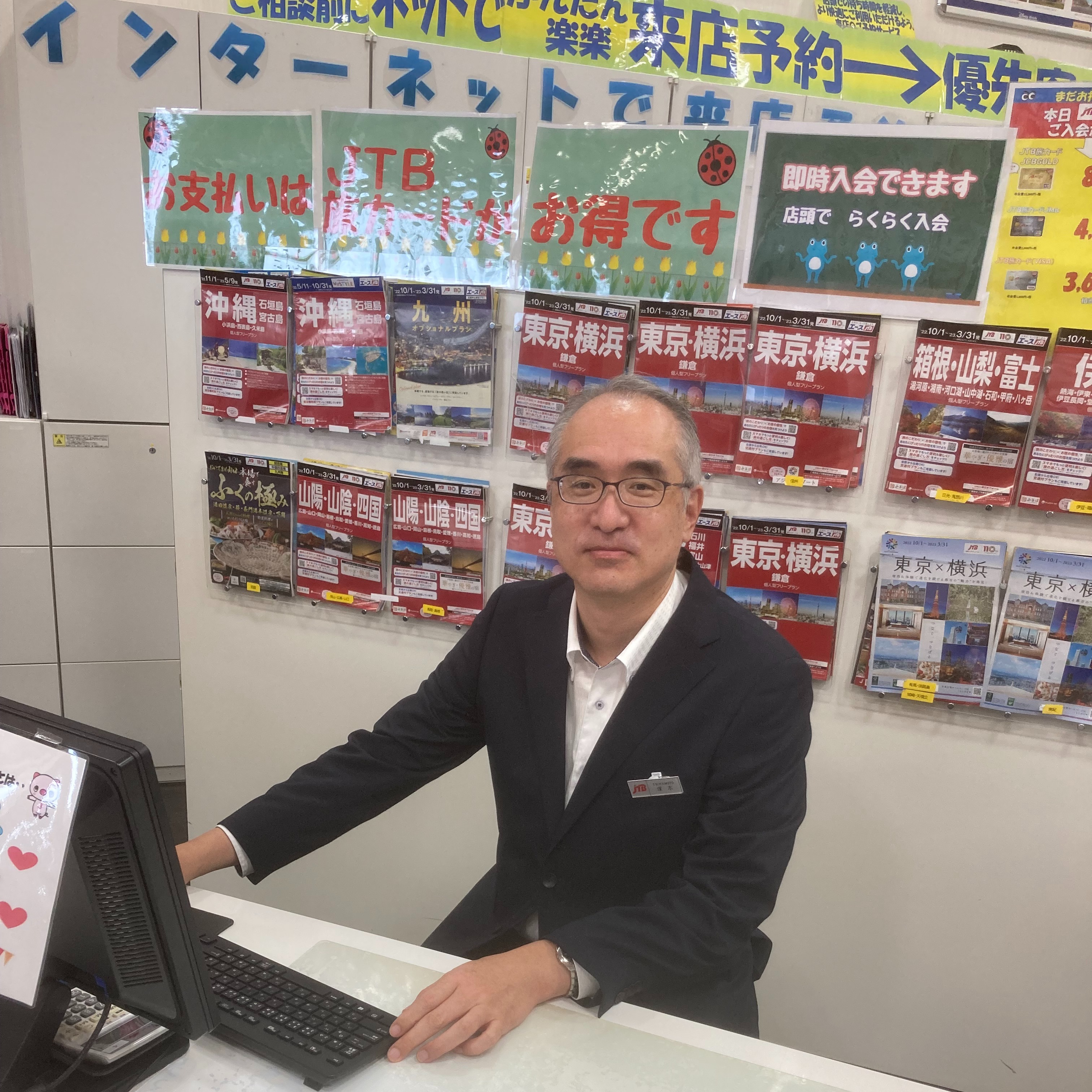 Jtb イオンモール草津店 滋賀県 草津市