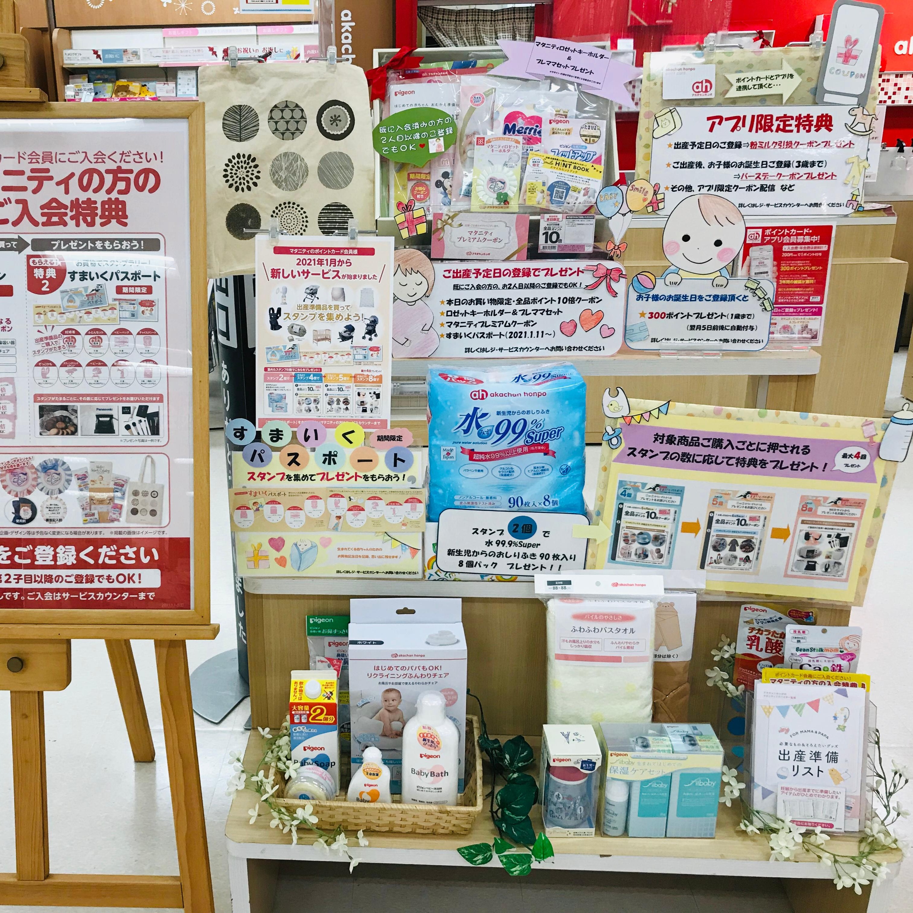 拝島イトーヨーカドー店 ベビー マタニティ用品のアカチャンホンポ