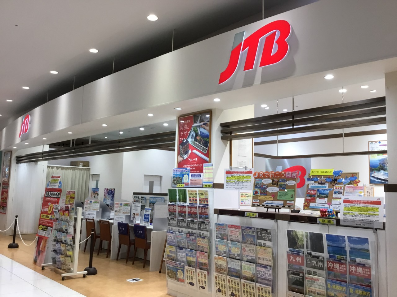 Jtb 久留米ゆめタウン店 福岡県 久留米市