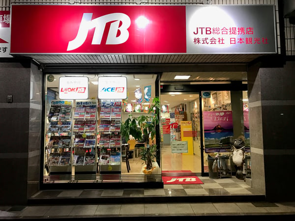 JTB総合提携店 （株）日本観光社 本社営業所