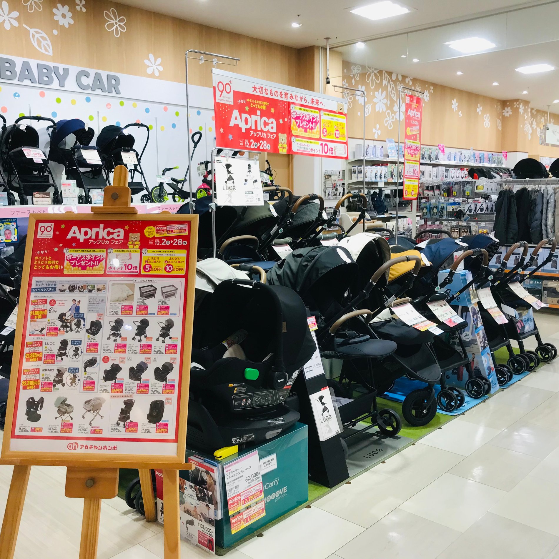 アリオ倉敷店 ベビー マタニティ用品のアカチャンホンポ