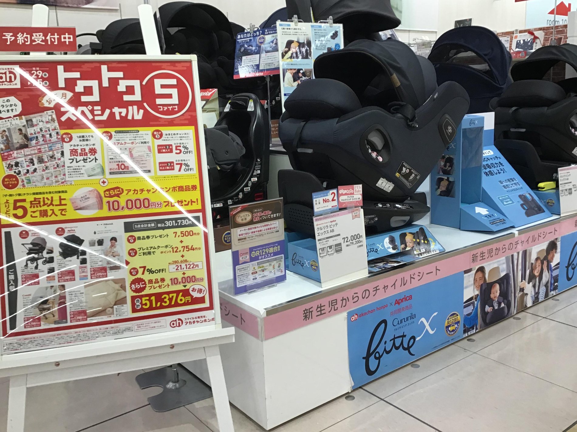 アクロスプラザ春日井店｜ベビー用品・マタニティ用品のアカチャンホンポ