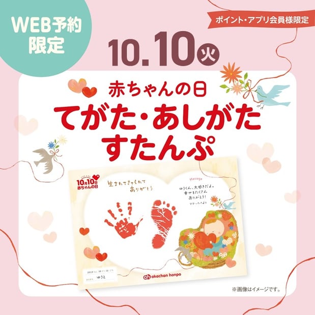 赤ちゃんの日限定台紙で
記念スタンプを残しませんか？
赤いスタイプレゼントの企画となっております。
ご参加お待ちしております。