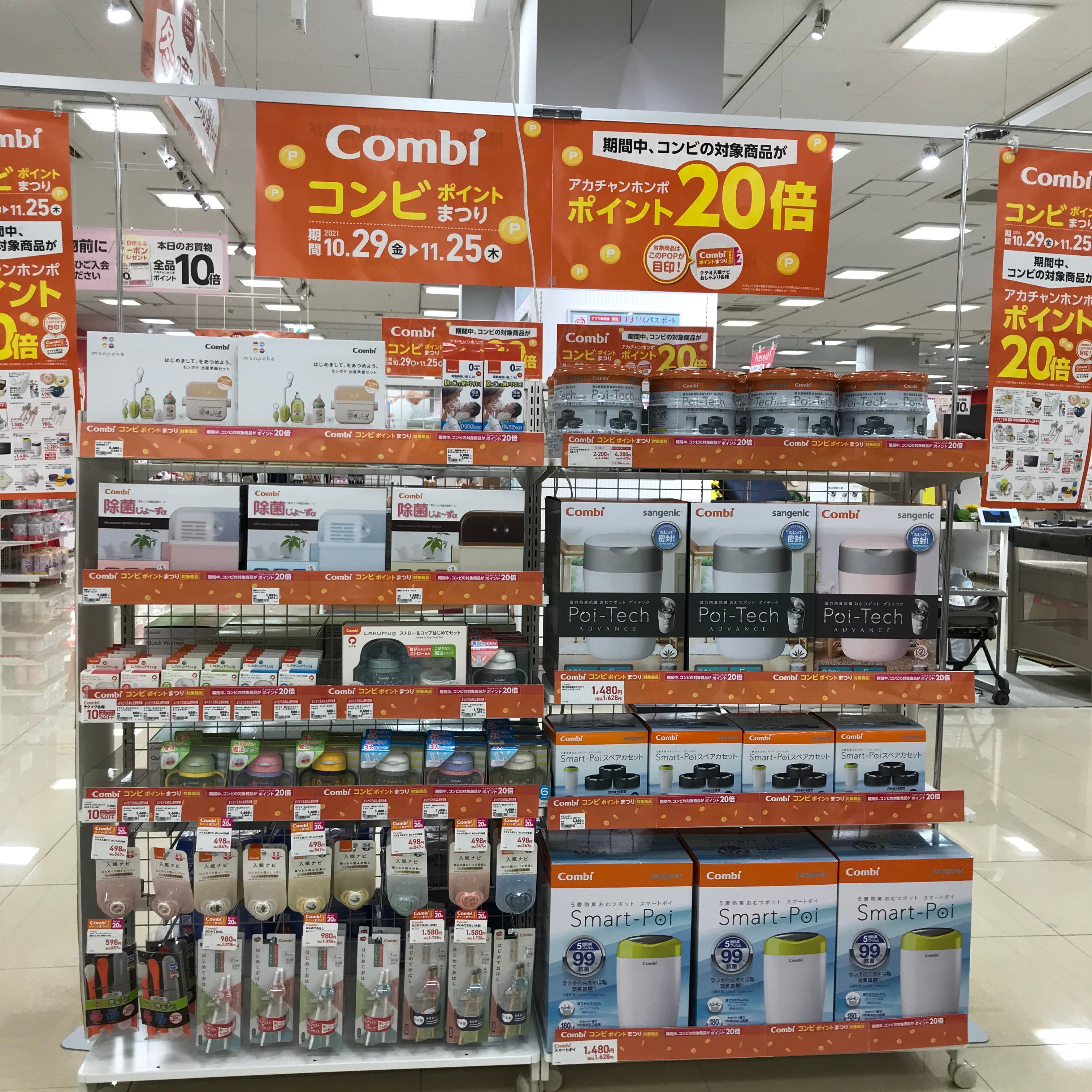 スマーク伊勢崎店 ベビー マタニティ用品のアカチャンホンポ