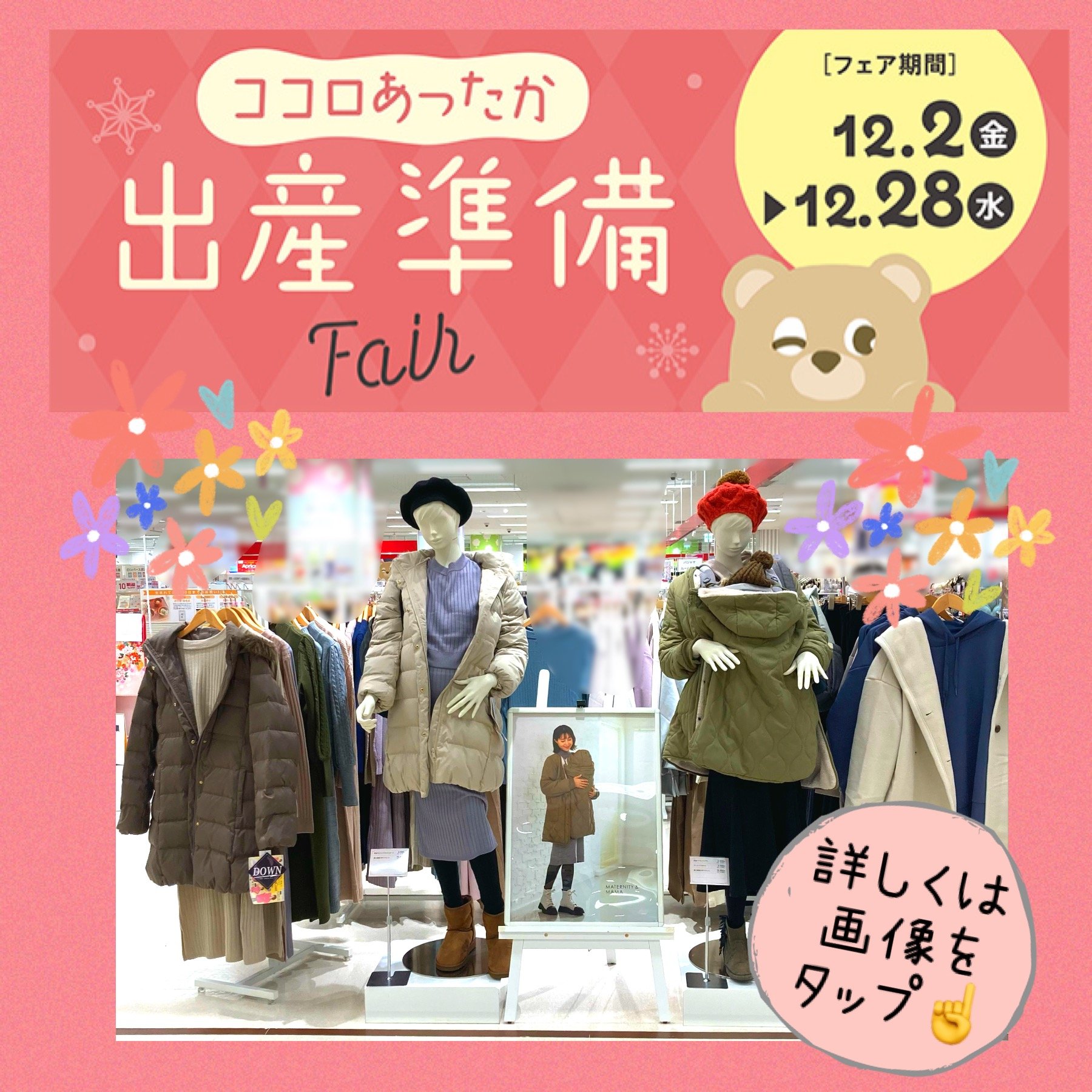 青森イトーヨーカドー店 ベビー マタニティ用品のアカチャンホンポ 青森イトーヨーカドー店 ベビー マタニティ用品のアカチャンホンポ