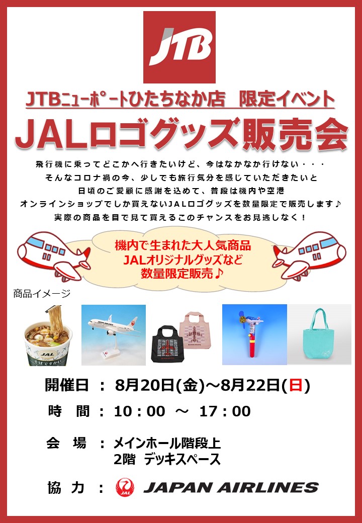 Jtb 水戸北口店 茨城県 水戸市