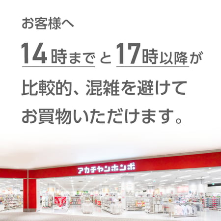 リバーサイド千秋店 ベビー マタニティ用品のアカチャンホンポ