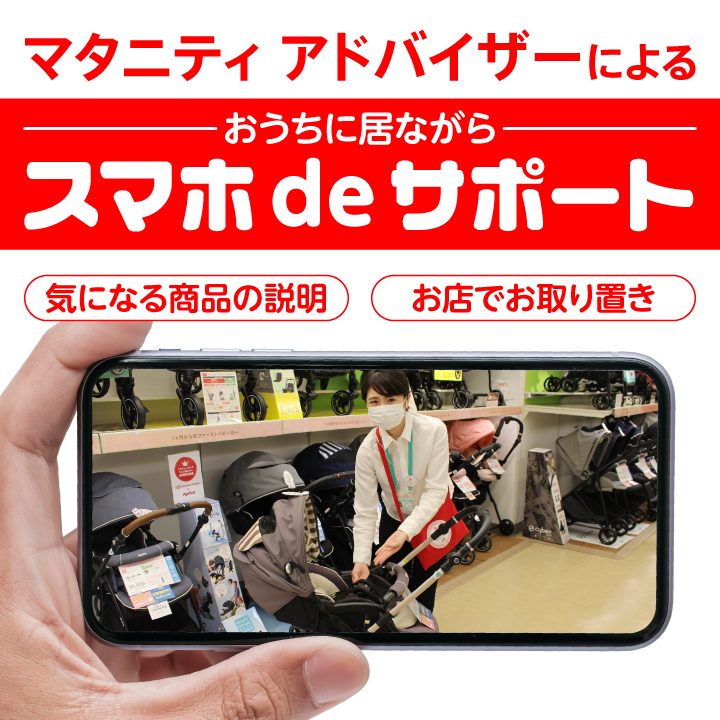 アリオ上尾店 ベビー マタニティ用品のアカチャンホンポ