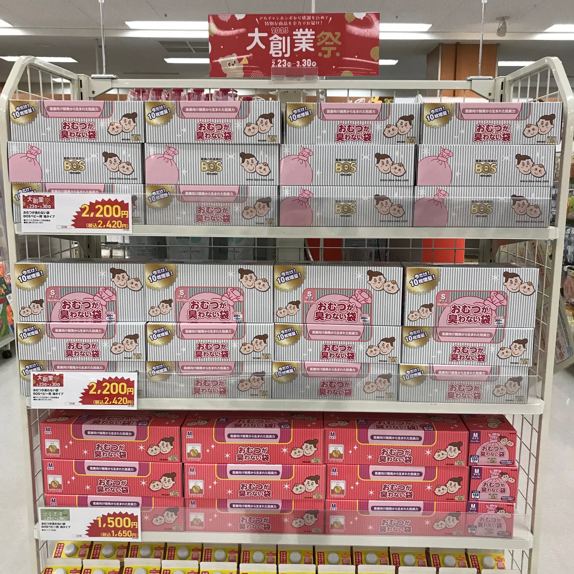 ☆大創業祭開催中☆
BOSベビーシリーズ大特価！
他にもお得な商品盛りだくさん♪

詳しくは画像をタップ！