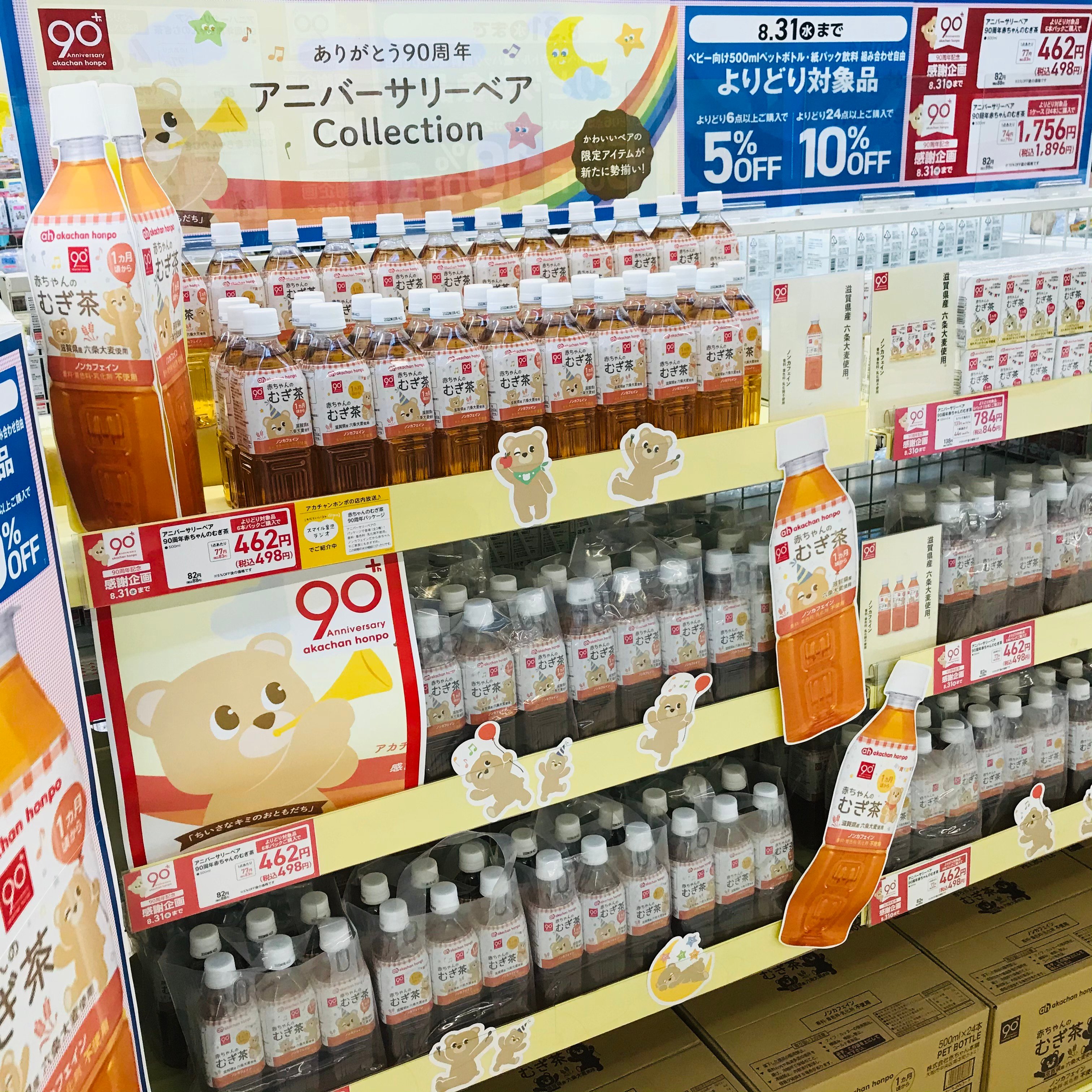 飯塚店 ベビー マタニティ用品のアカチャンホンポ