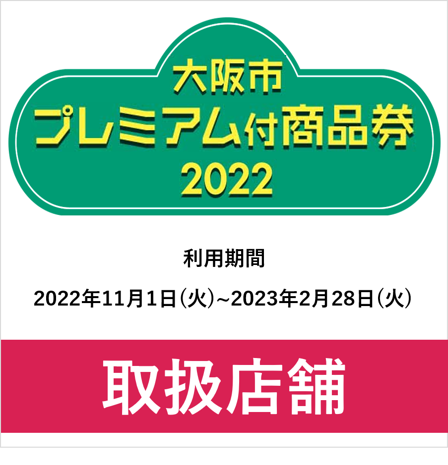 あべのイトーヨーカドー店｜ベビー・マタニティ用品のアカチャンホンポ