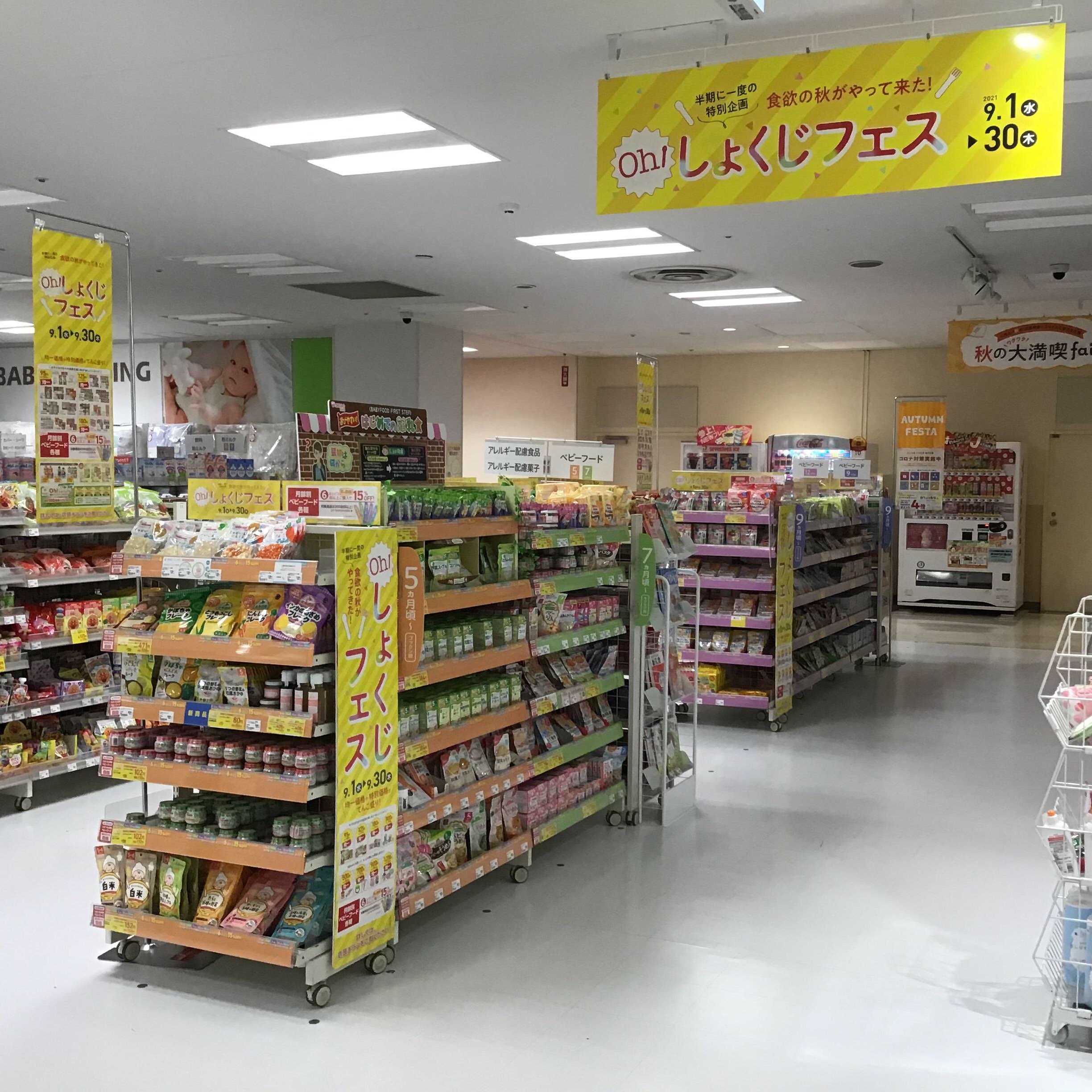 古淵イトーヨーカドー店 ベビー マタニティ用品のアカチャンホンポ