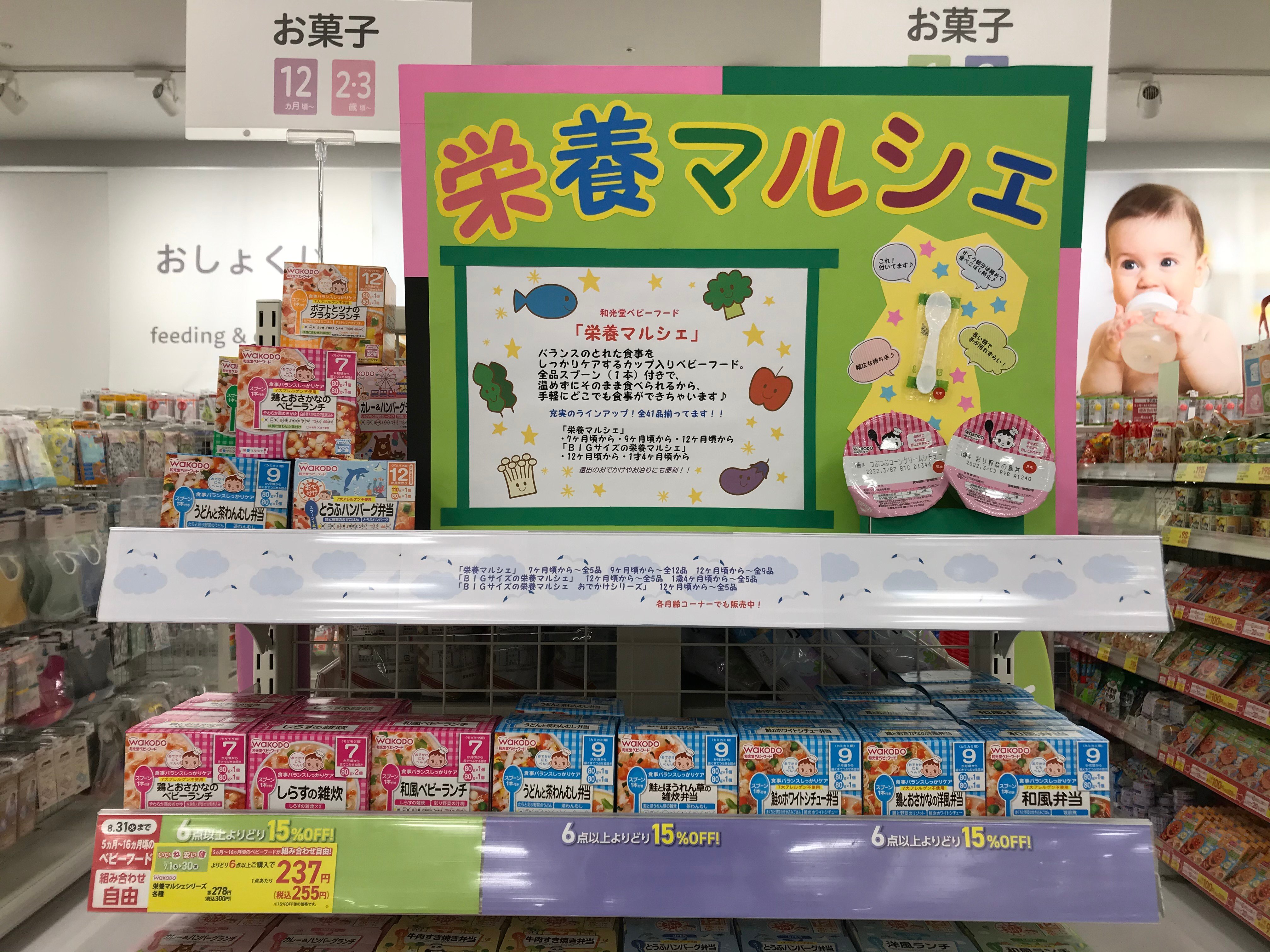 アリオ柏店 ベビー マタニティ用品のアカチャンホンポ