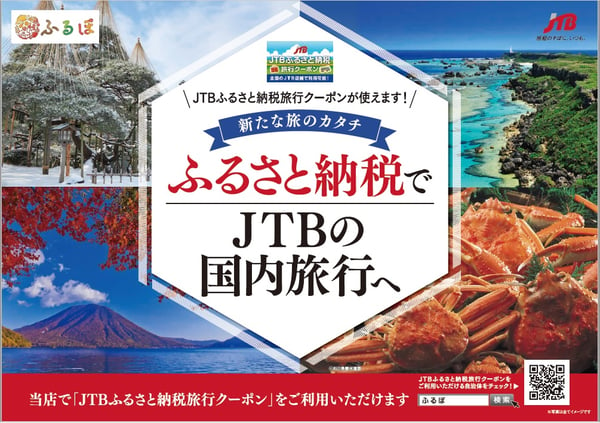 Jtb 法人サービス Jtb 長岡支店 新潟県 長岡市