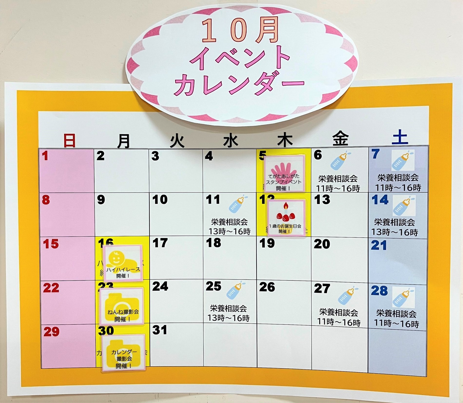 【１０月イベント】１０月のイベントカレンダー☆