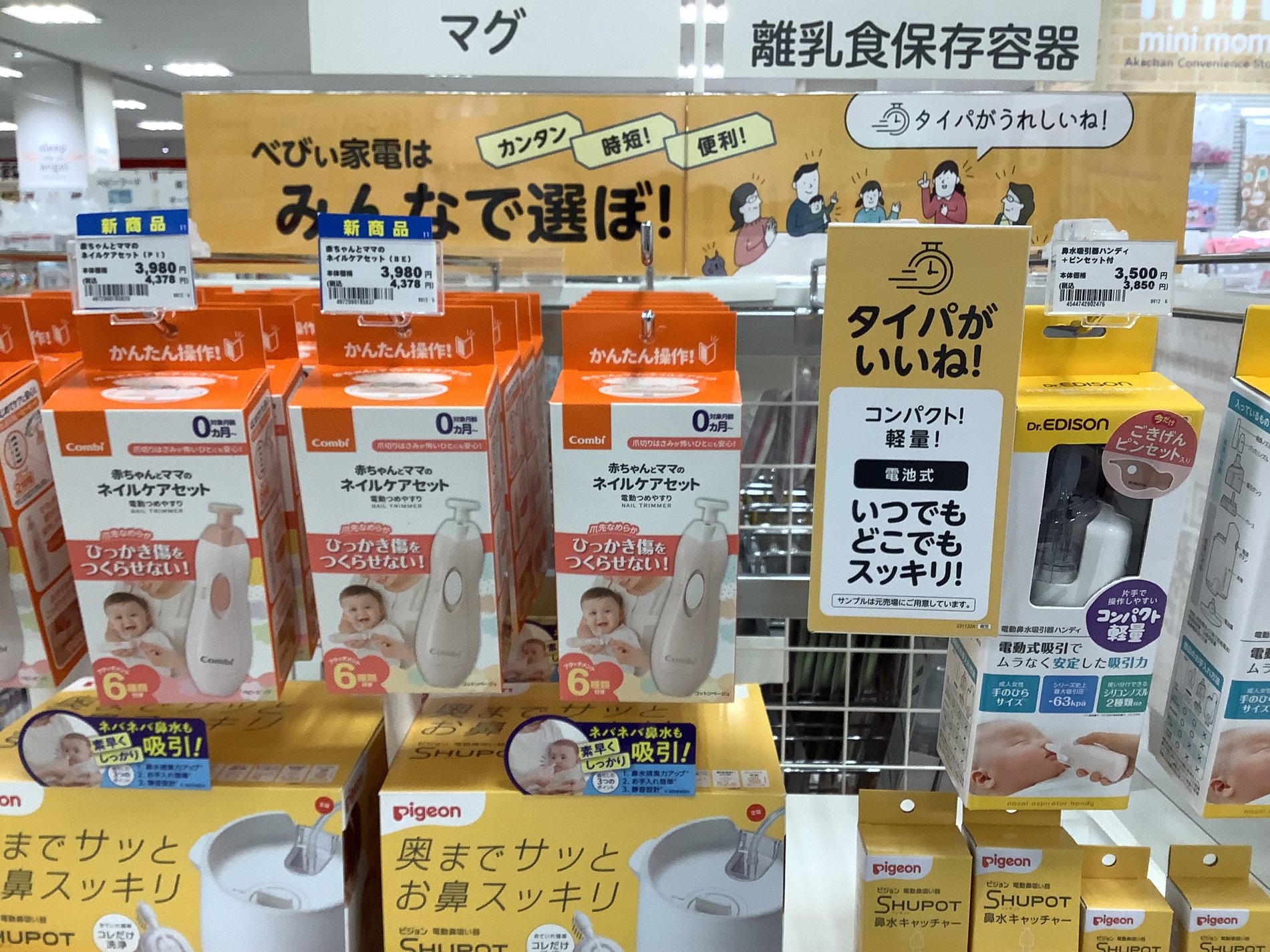 ファボーレ店｜ベビー用品・マタニティ用品のアカチャンホンポ