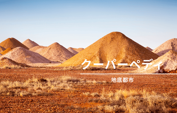 こんな世界、知らなかった！地底都市クーパーペディ体験【StudioJTB】