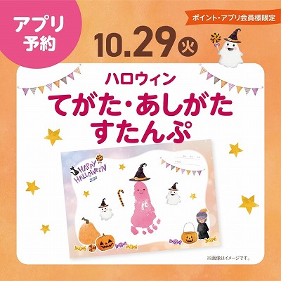 【イベント】
☆ハロウィン☆彡
てがた・あしがたすたんぷ