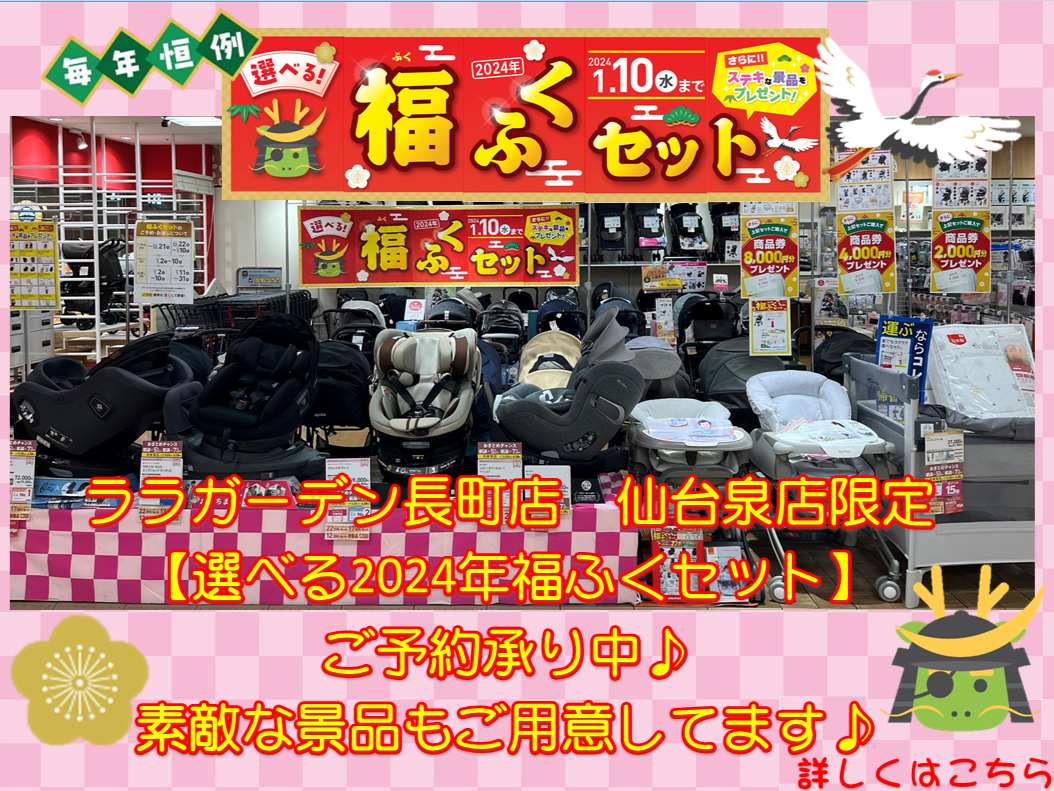 ララガーデン長町店｜ベビー用品・マタニティ用品のアカチャンホンポ