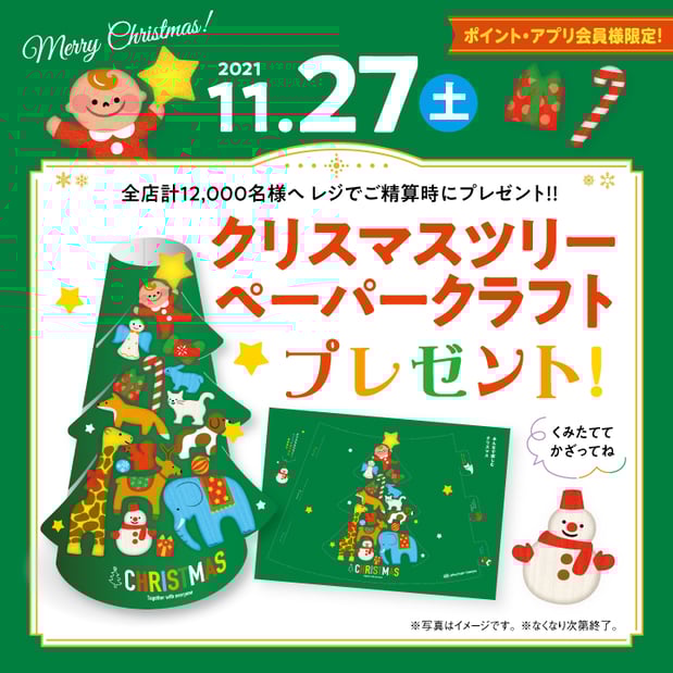 アリオ上尾店 ベビー マタニティ用品のアカチャンホンポ