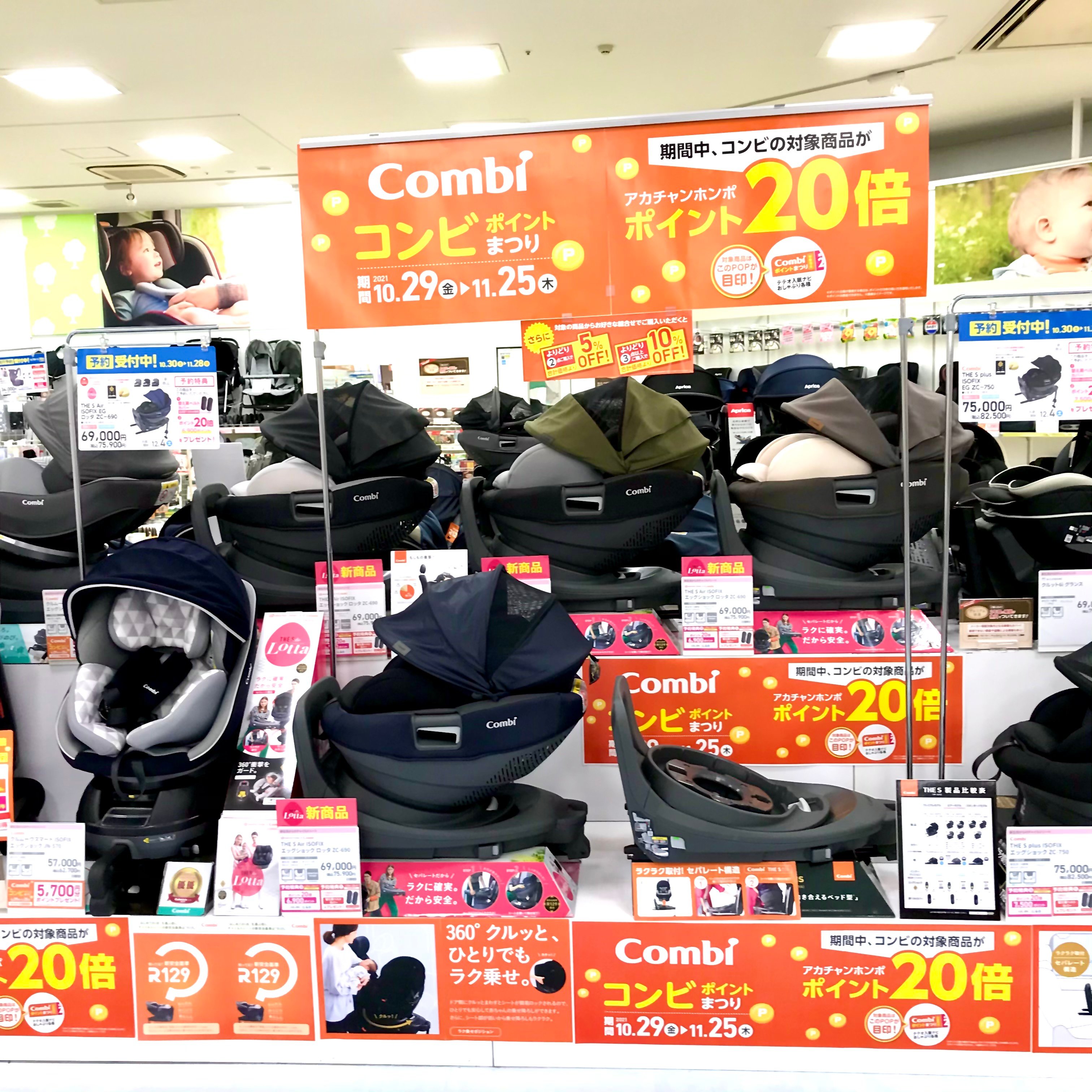 アリオ亀有店 ベビー マタニティ用品のアカチャンホンポ