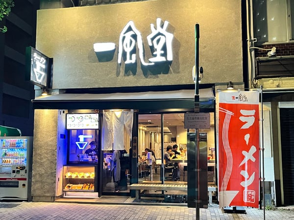 IPPUDO Nagoya Honmachi-dori | Aichi Nagoya-shi | ラーメン【一風堂