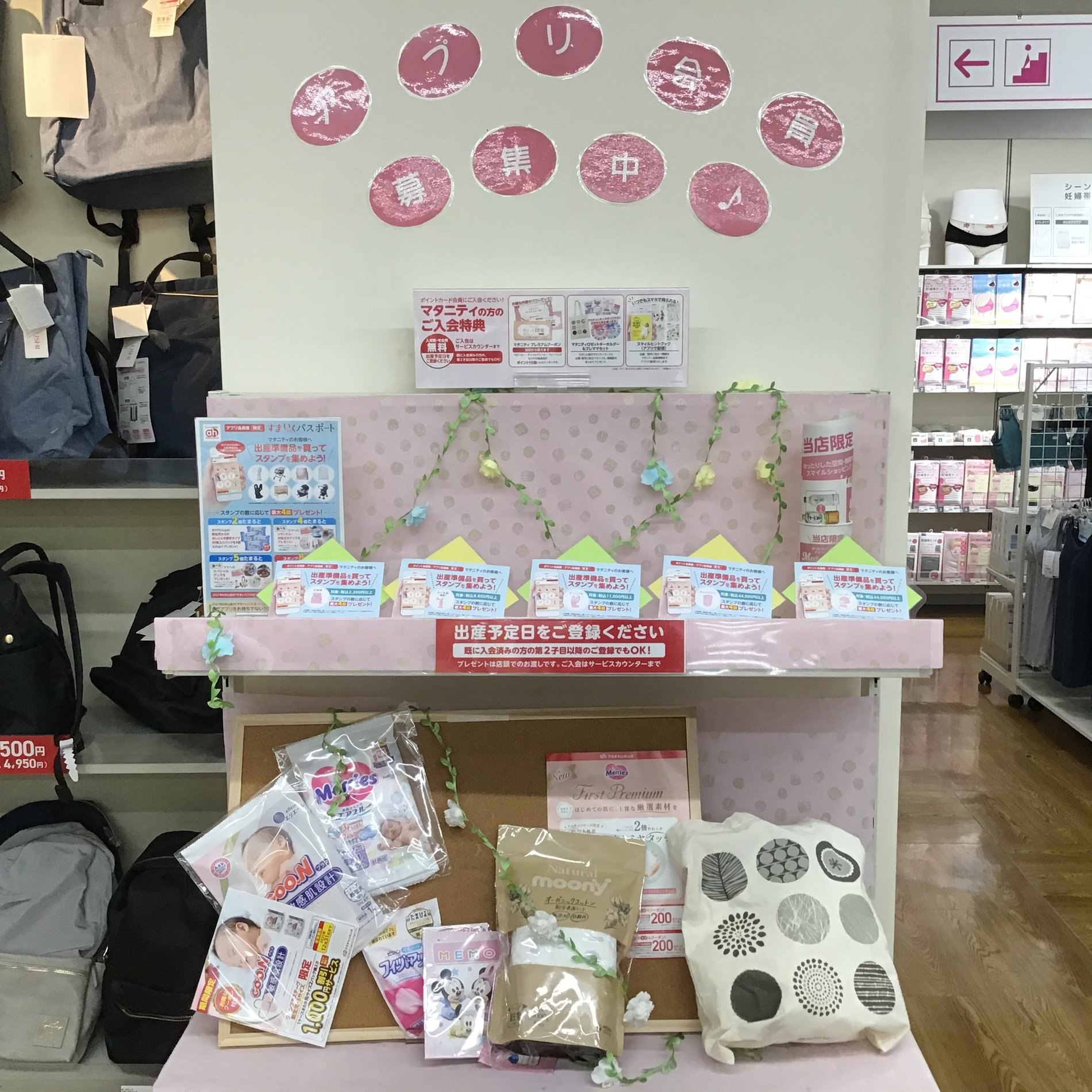 大阪本町店 ベビー マタニティ用品のアカチャンホンポ