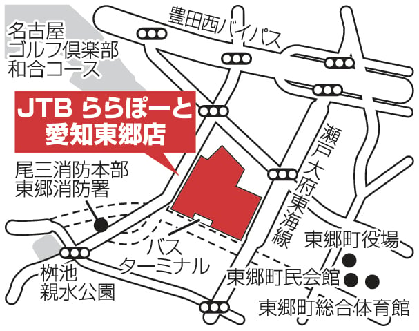 Jtb ららぽーと愛知東郷店 愛知県 愛知郡