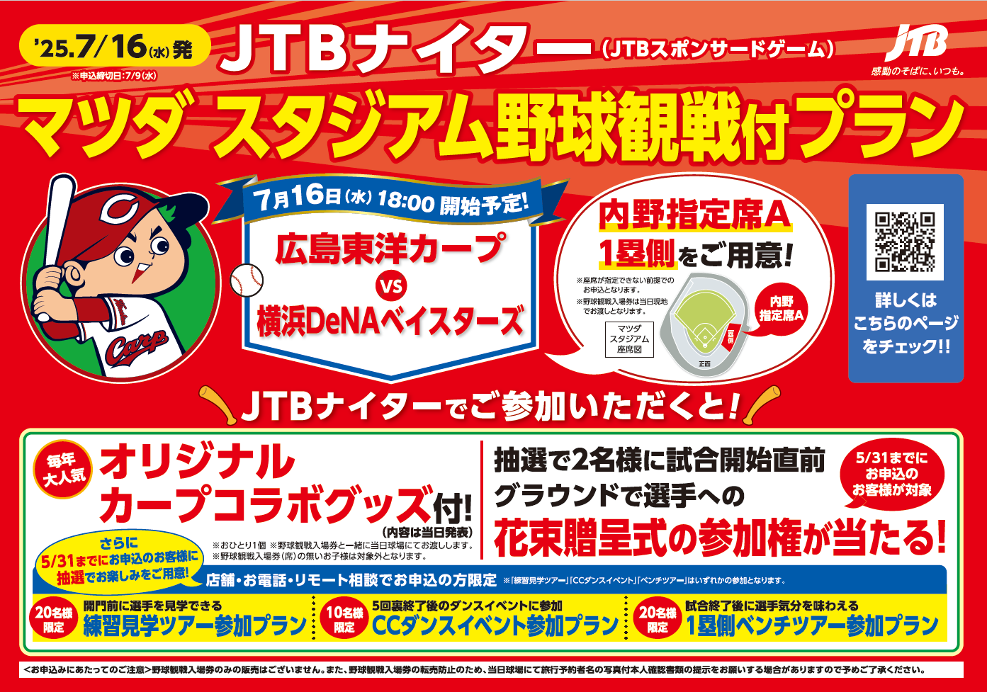 GW 5月4日(祝) 広島カープVS横浜ベイスターズ 【公式通販】 GW 5月4日(祝) 広島カープVS横浜ベイスターズ 【公式通販】
