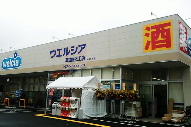 ウエルシア草加松江店 埼玉県 草加市 ウエルシア ドラッグストア 薬局 調剤