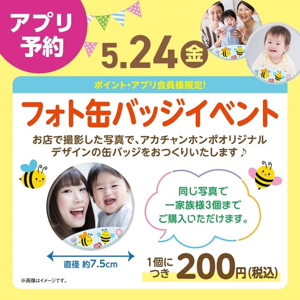 【イベント】5/24(金)フォト缶バッジイベント開催!!