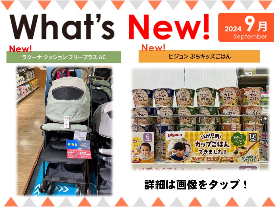 What's New!
詳細は画像をタップ！