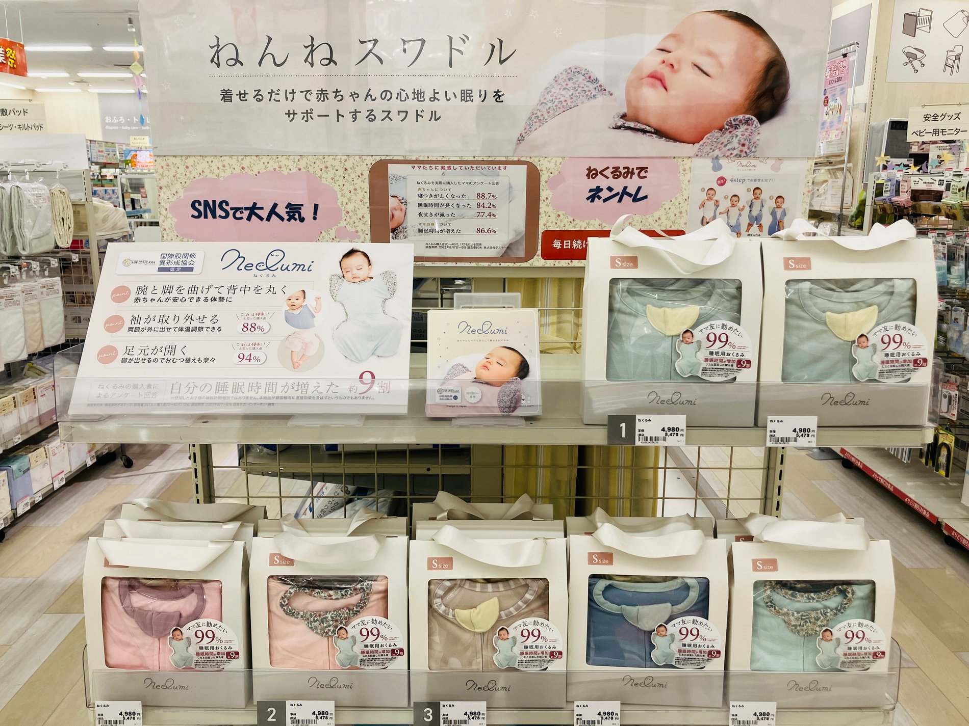 ☆おすすめ商品のご案内☆「ねくるみ」
着せるだけで赤ちゃんの心地よい眠りをサポートします♪
詳しくは店頭をご覧下さい♪