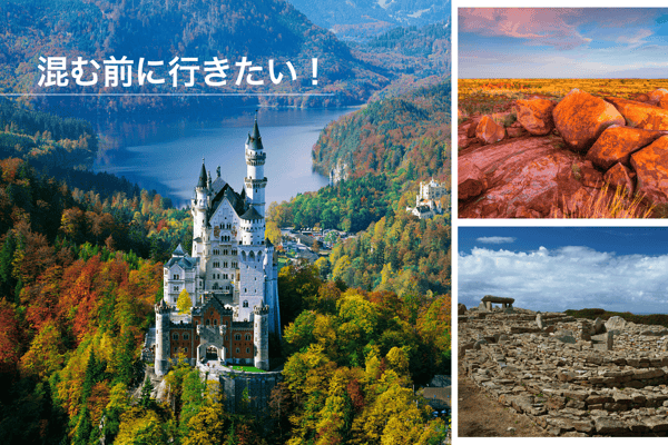 旅の先取り！ひと足お先にNEWスポット3