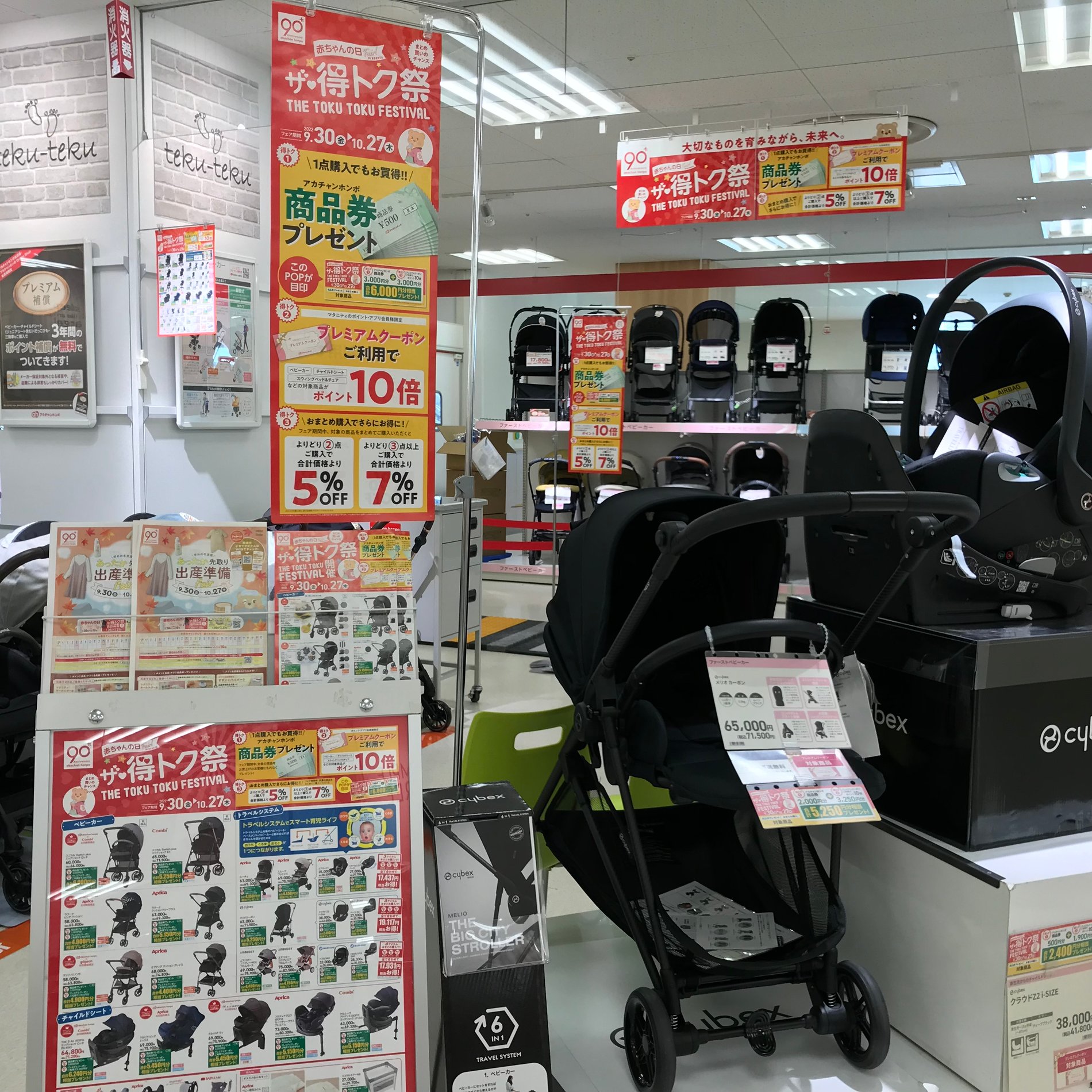 静岡イトーヨーカドー店 ベビー マタニティ用品のアカチャンホンポ 静岡イトーヨーカドー店 ベビー マタニティ用品のアカチャンホンポ