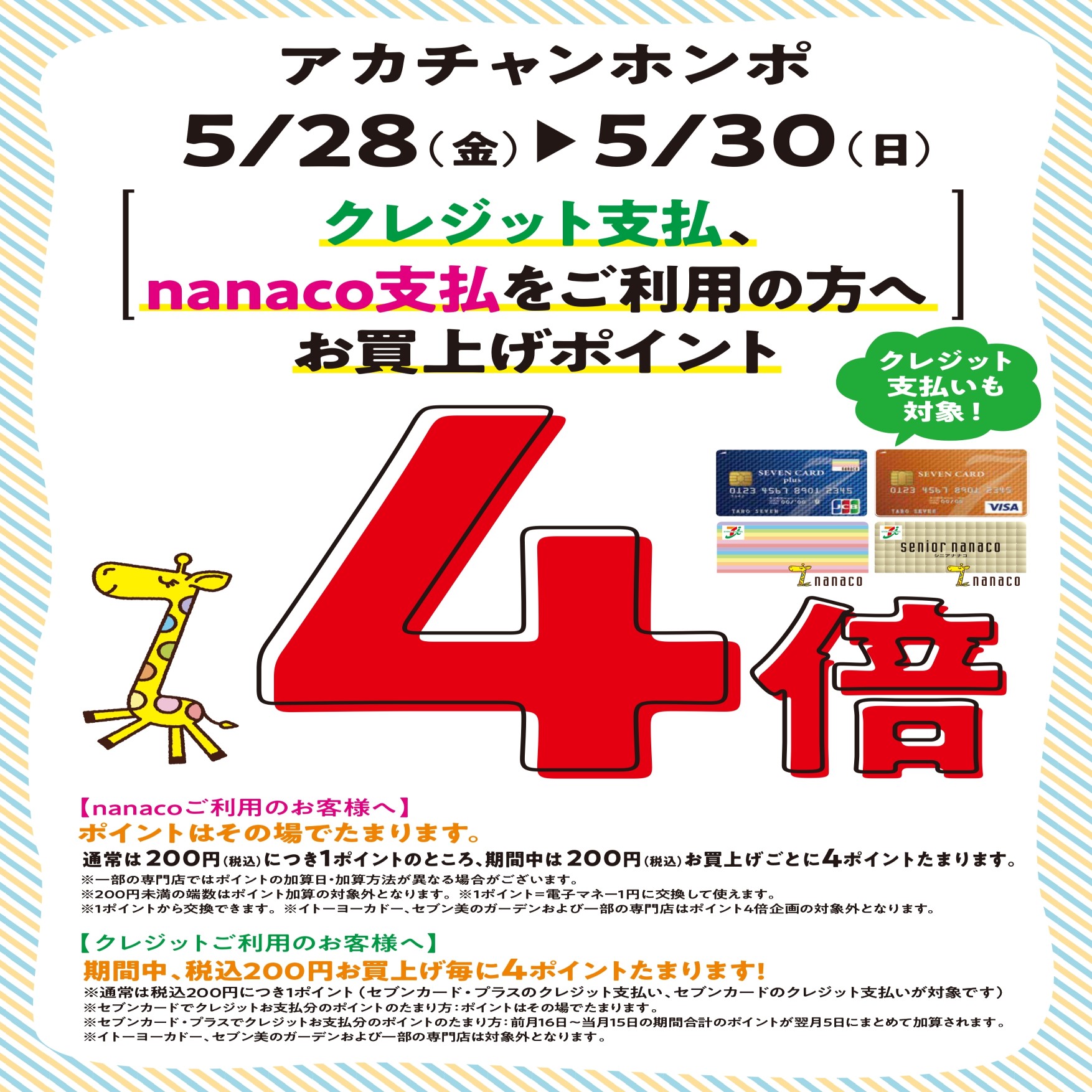 弘前イトーヨーカドー店 ベビー マタニティ用品のアカチャンホンポ
