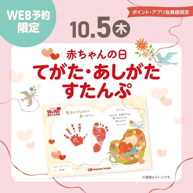 【イベント】赤ちゃんの日イベント★てがた・あしがたすたんぷ開催！