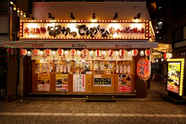 串かつ でんがな 高円寺店 東京都 杉並区