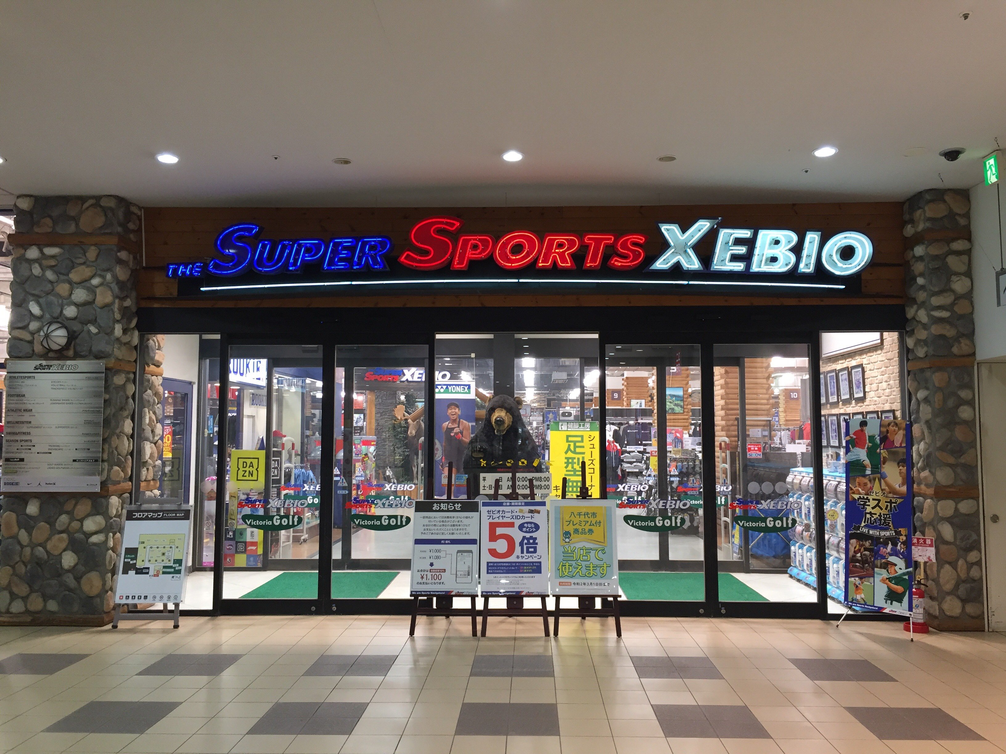 スーパースポーツゼビオ フルルガーデン八千代店 千葉県 八千代市 Super Sports Xebio スーパースポーツゼビオ ゼビオスポーツ オフィシャルサイト