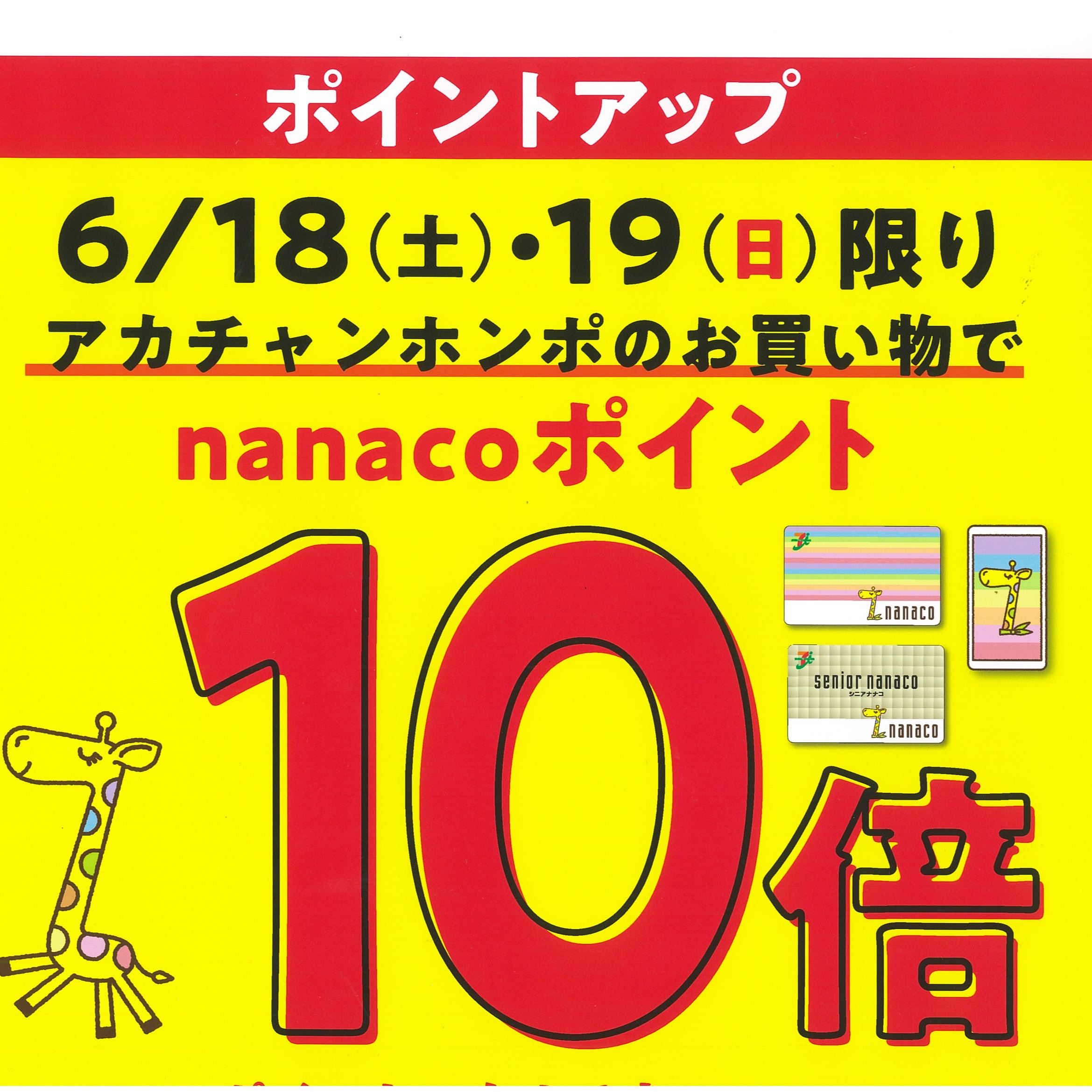 安城イトーヨーカドー店 ベビー マタニティ用品のアカチャンホンポ