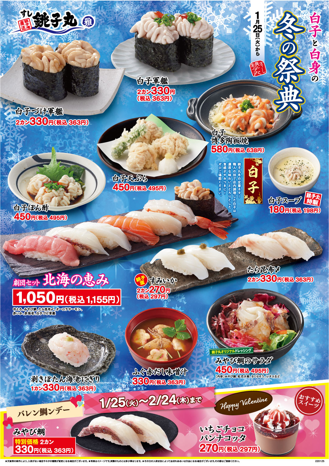 すし銚子丸 雅 習志野店